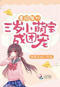 重回年代三岁小萌宝成团宠免费yuedyw