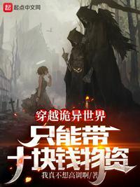 主角穿越诡异世界练武的