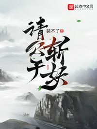 请公子斩妖楚梁对象是谁
