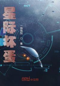 星际穿越坏女孩福地笔趣阁