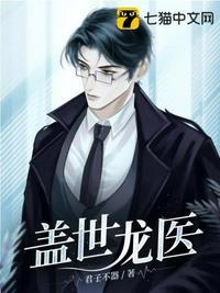 盖世龙医.最新章节