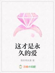 其实才是永久