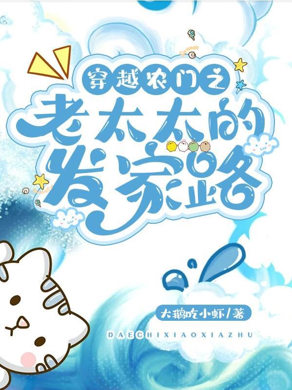 随身空间穿成农家恶婆婆