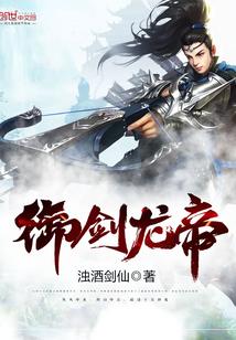 御剑驭龙视频