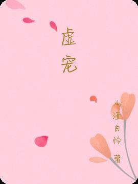 虚宠物身上跳蚤有用的