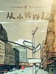 重生从小时候开始