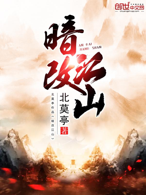 暗江山更爱美人