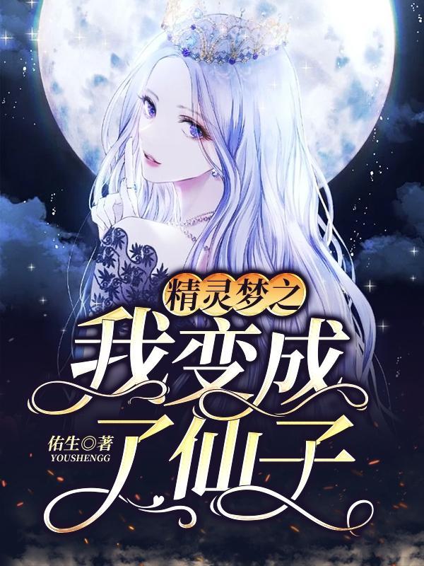 伊布变成仙子精灵