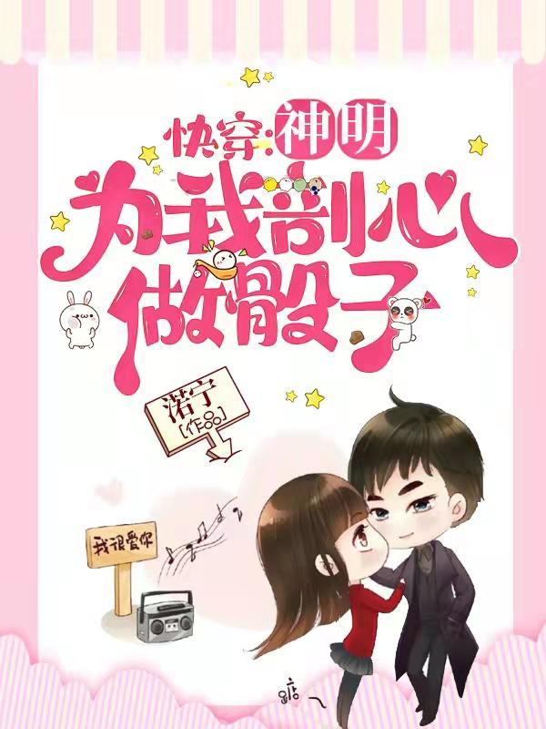 神明的祝福快穿文