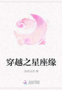 穿越出生的是什么星座