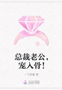 总裁老公宠入骨安知那