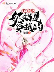 夭寿啦奶奶是穿越的好看吗