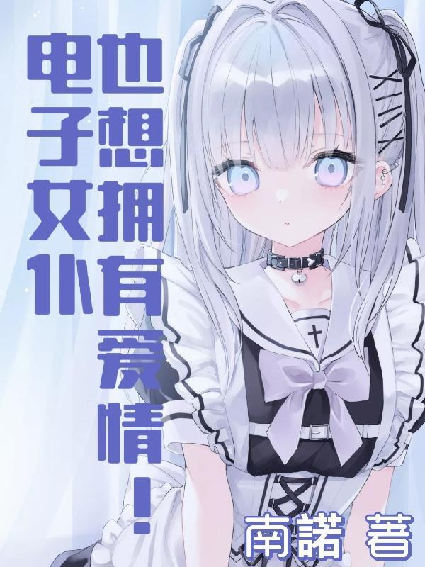 电子女孩app