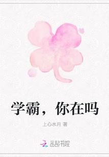 学霸学霸你要去哪里呀