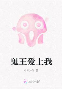 鬼王爱上人类女子