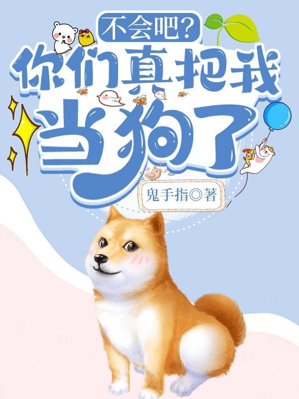 我不会把它当作游戏