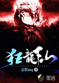 狂龙下山罗宾肖雨笛全文免费阅读