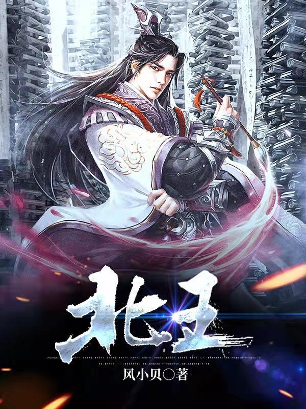 北王楚南全文免费