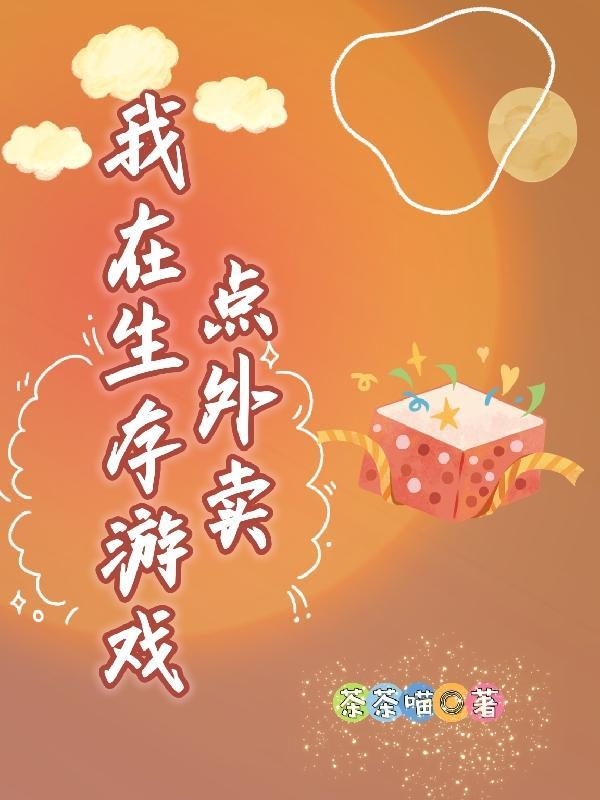 我在生存游戏中做bug