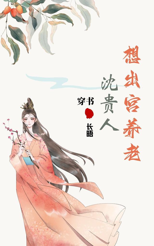 沈贵人什么时候被放出来的