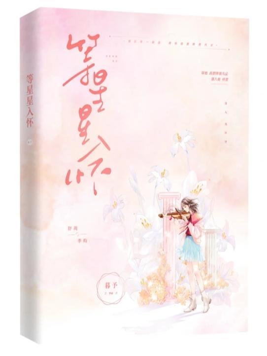 等星星坠落知乎