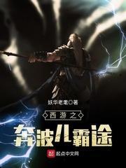 86版西游记奔波灞儿