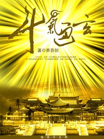 斗气的修炼方法