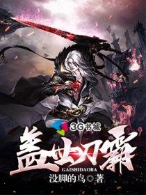 盖世刀霸txt奇书