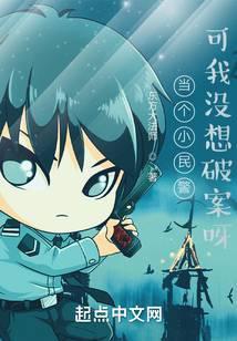 你个交警天天都抢刑警队的话