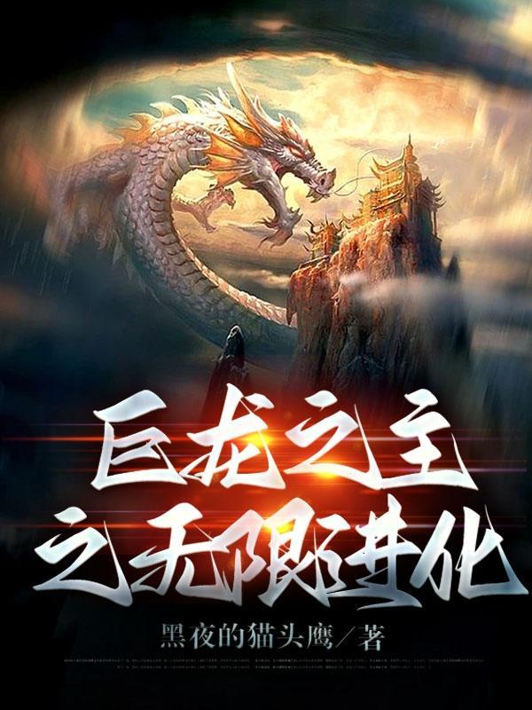 无限进化百度百科女主