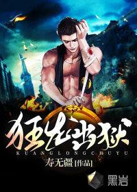 狂龙出狱第98至200集