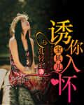 老婆不愛我了