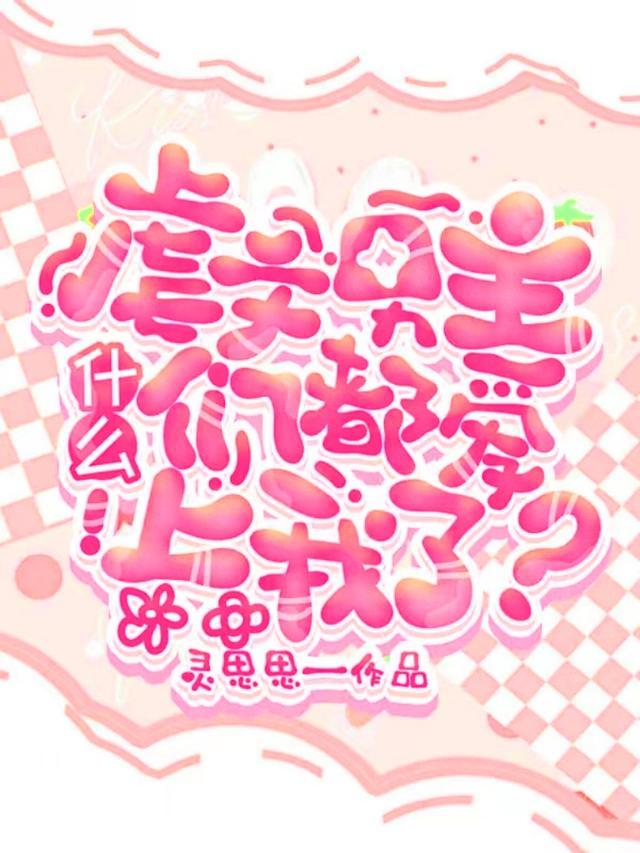 虐文男主都有谁