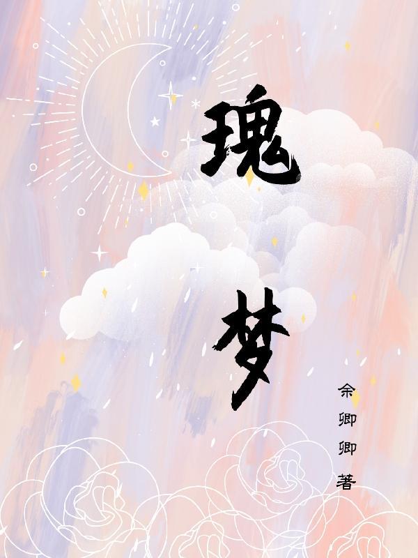 瑰梦潋·渔白色