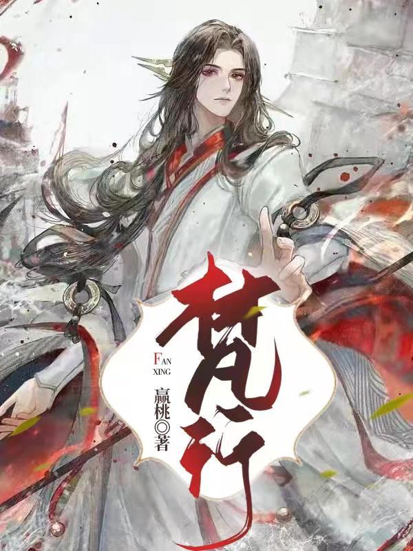 梵行洛神更新到哪里了