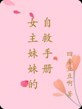 女主为救妹妹与男主在包房内相识是什么