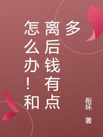 钱洗了有点软怎么办