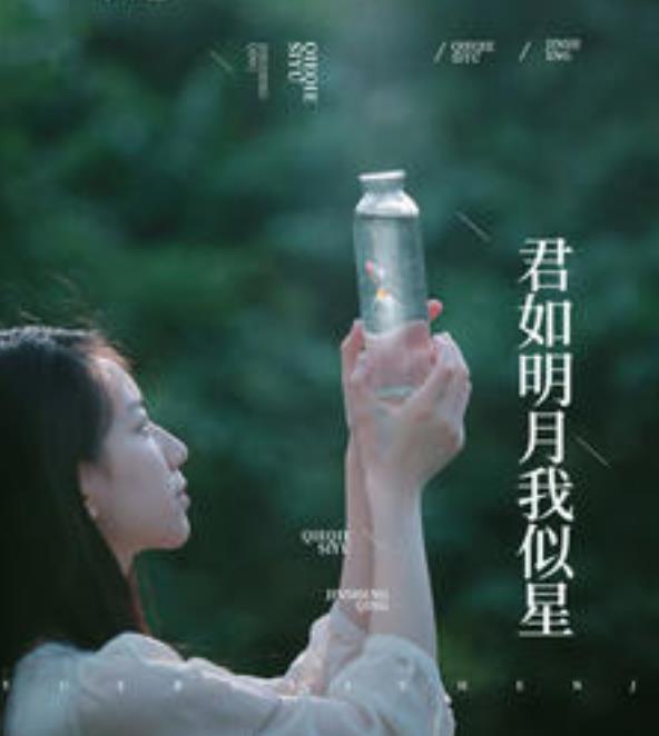 君如明月我如窗