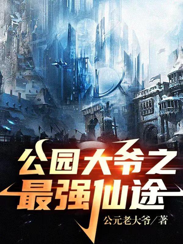 公园最强大爷健身视频