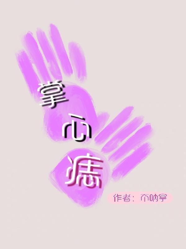 女人右手掌心有痣图解