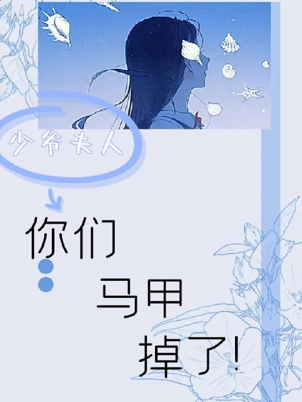 少爷夫人是回来收拾行李的云雪瑶