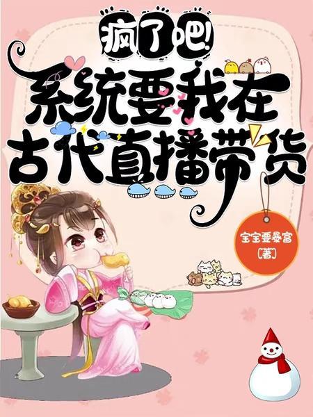 系统带我去古代