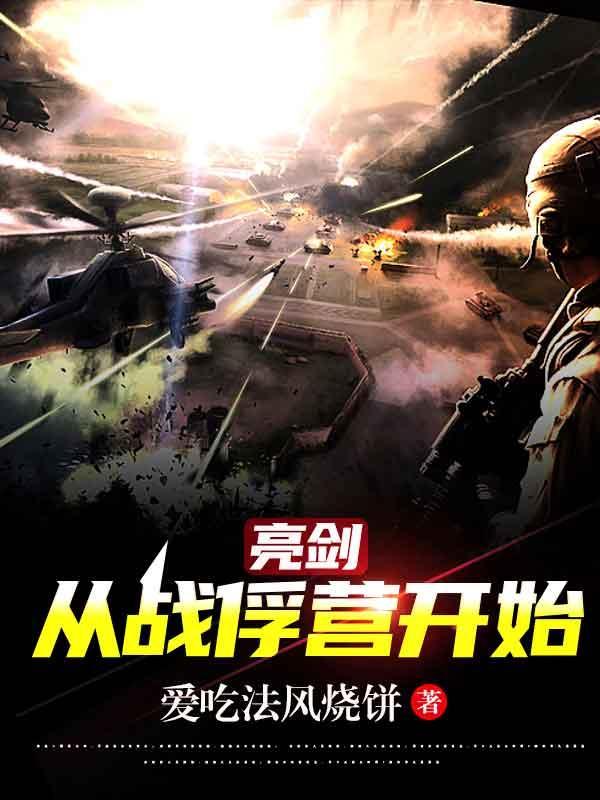 亮剑和尚逃出战俘营哪一集