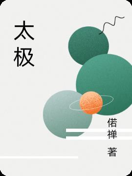 太极牌睡好片治失眠好吗