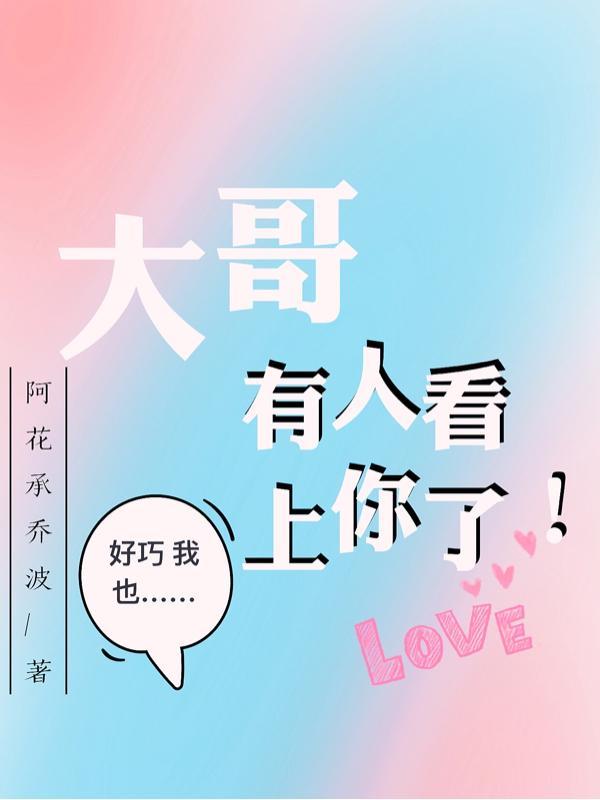 有没有一个大哥看出我的