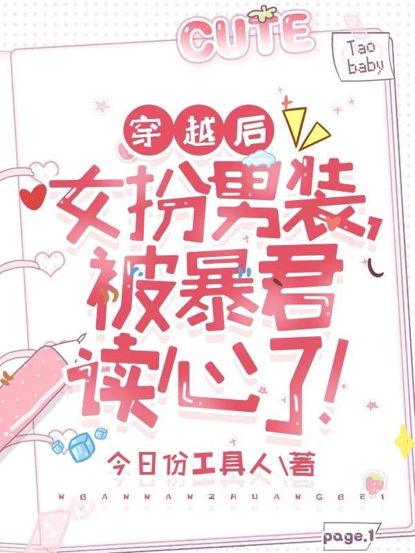 被暴君读心了免费阅读