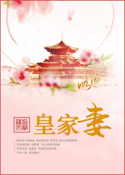 皇家妻全文免费阅读