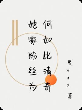 她的粉丝也喜欢是怎么排序的