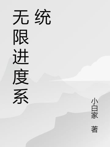 无限返现系统