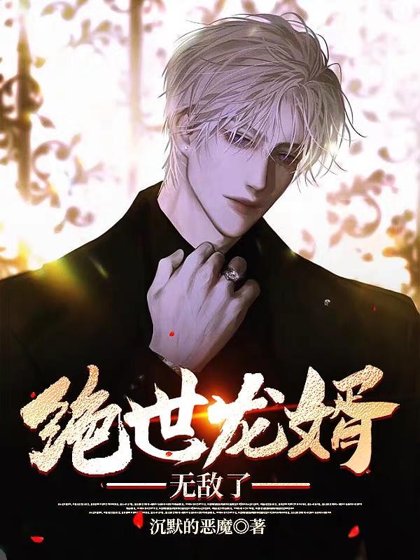 绝世龙妻全文免费阅读无弹窗